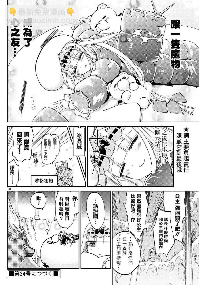 🍲在魔王城说晚安 第61话 巨变！大茄子海豹 第10页
