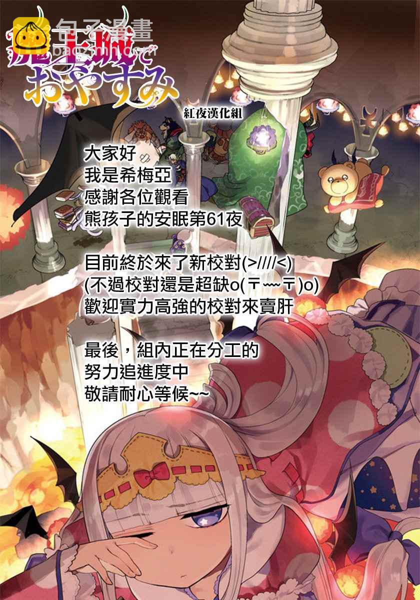 🍲在魔王城说晚安 第61话 巨变！大茄子海豹 第11页