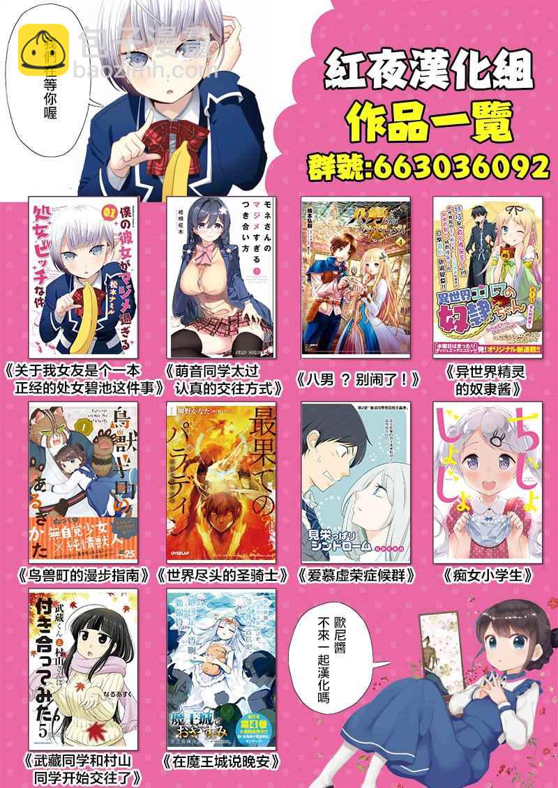 🍲在魔王城说晚安 第61话 巨变！大茄子海豹 第12页