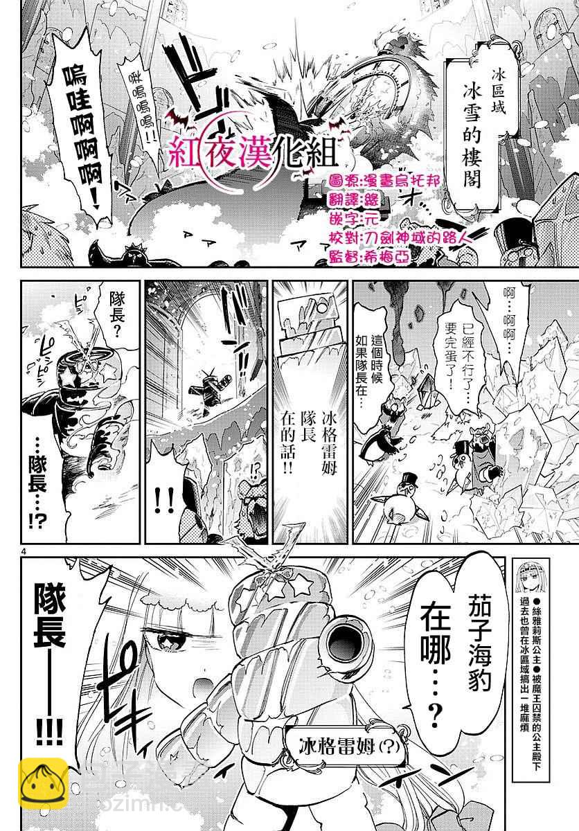 🍲在魔王城说晚安 第61话 巨变！大茄子海豹 第4页