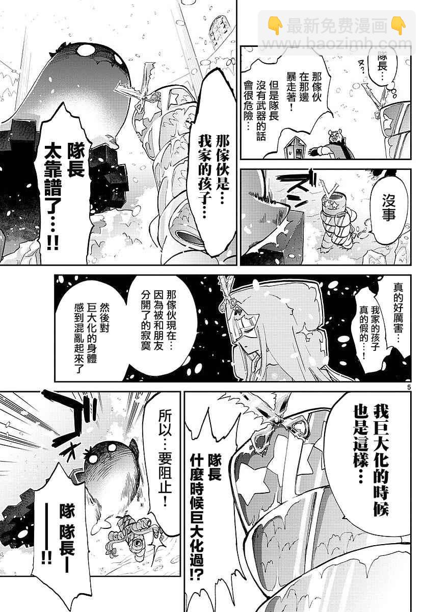 🍲在魔王城说晚安 第61话 巨变！大茄子海豹 第5页