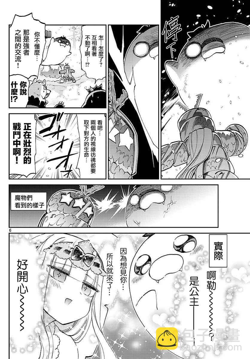 🍲在魔王城说晚安 第61话 巨变！大茄子海豹 第6页