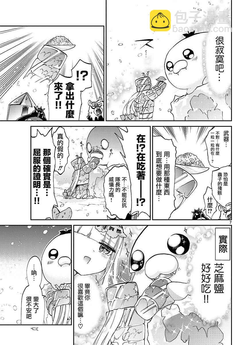 🍲在魔王城说晚安 第61话 巨变！大茄子海豹 第7页