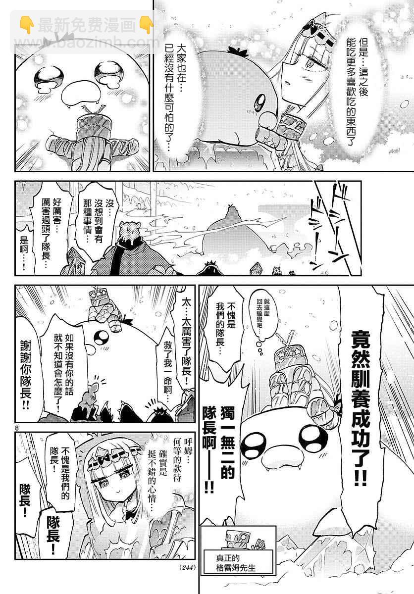 🍲在魔王城说晚安 第61话 巨变！大茄子海豹 第8页
