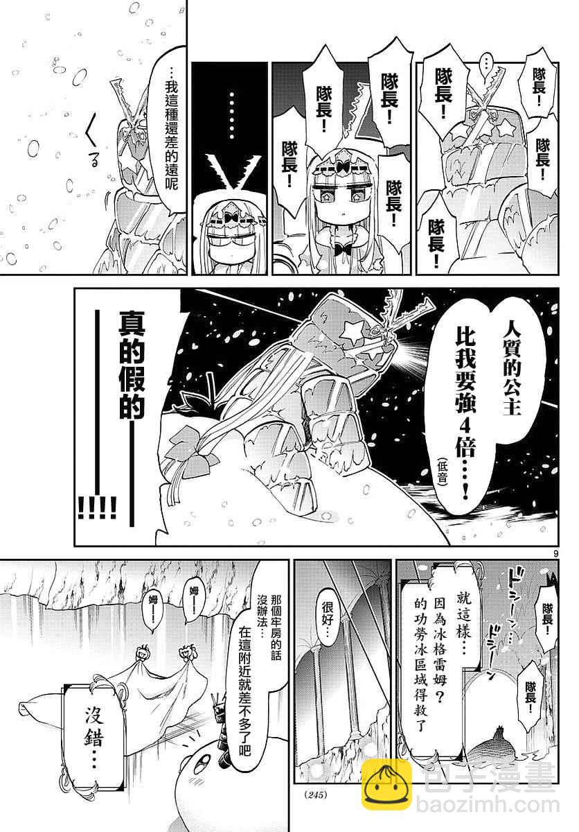 🍲在魔王城说晚安 第61话 巨变！大茄子海豹 第9页