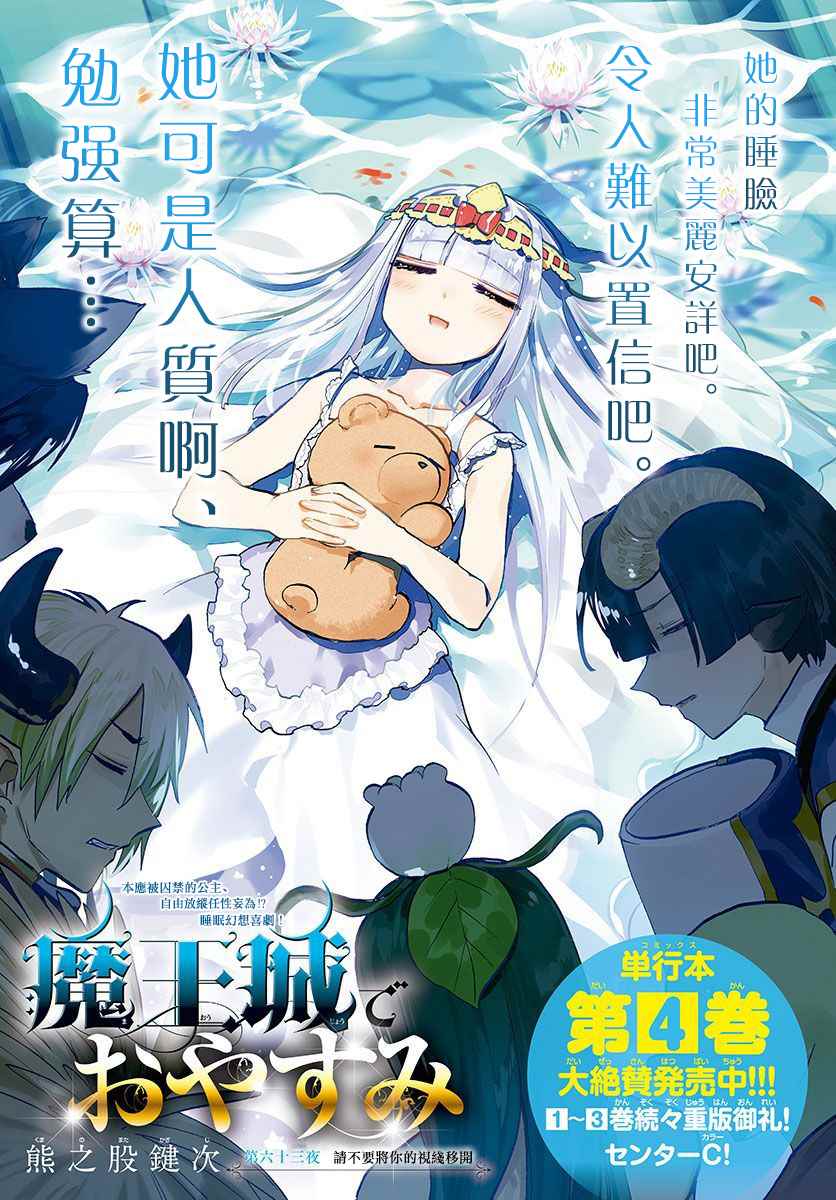 🍲在魔王城说晚安 第63话 请不要将你的视线移开 第1页