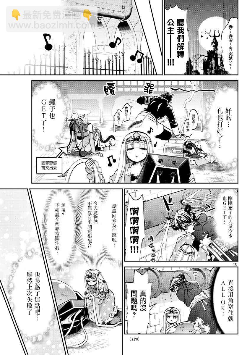 🍲在魔王城说晚安 第63话 请不要将你的视线移开 第10页