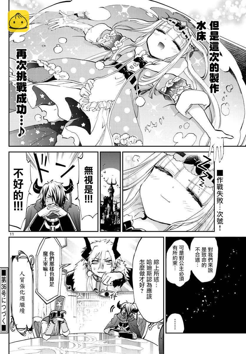 🍲在魔王城说晚安 第63话 请不要将你的视线移开 第11页