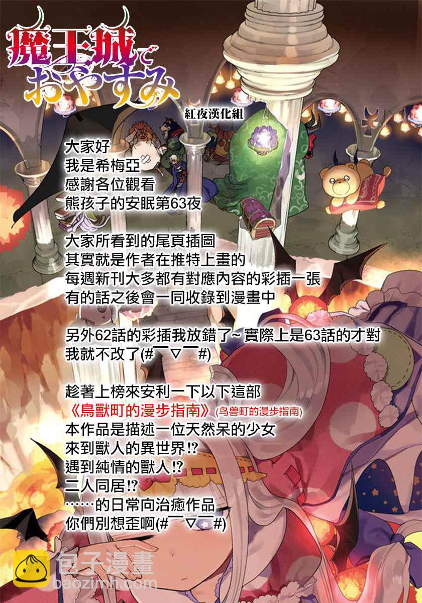 🍲在魔王城说晚安 第63话 请不要将你的视线移开 第13页