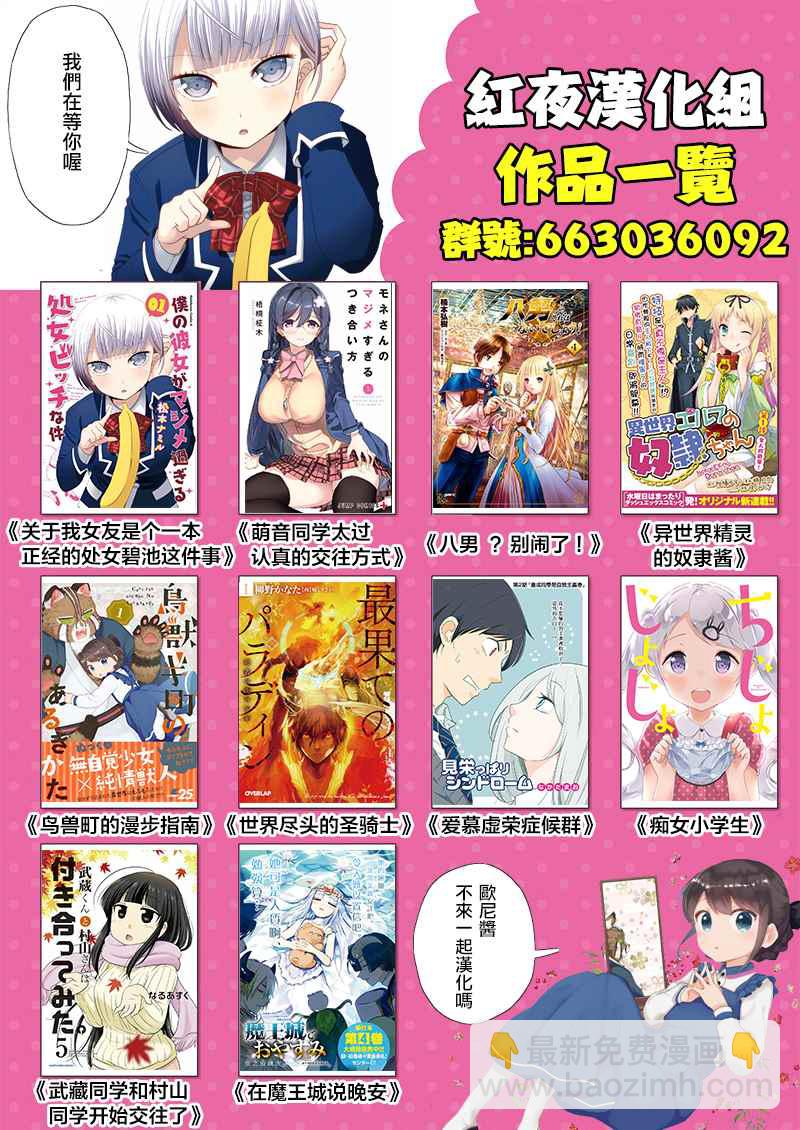 🍲在魔王城说晚安 第63话 请不要将你的视线移开 第14页