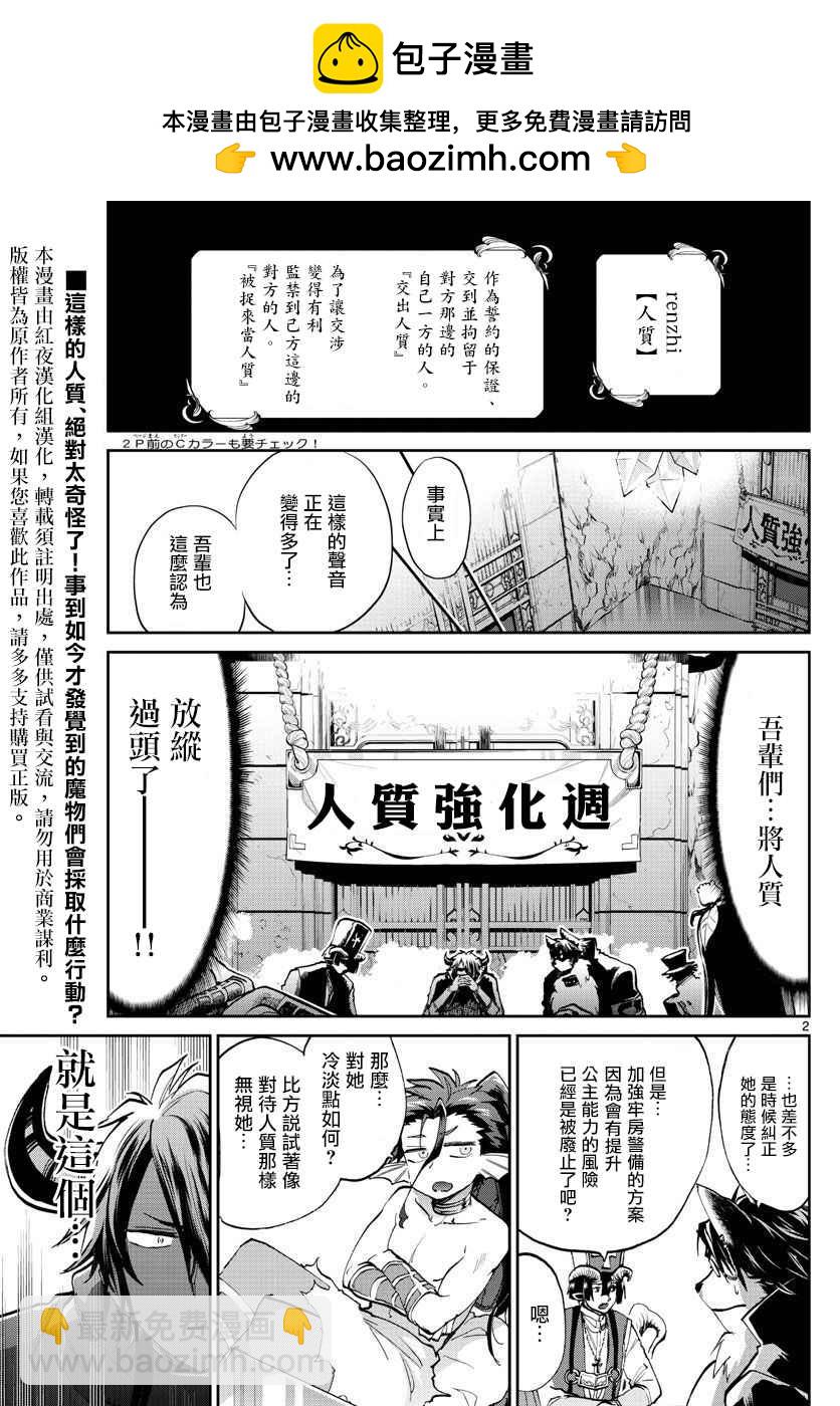 🍲在魔王城说晚安 第63话 请不要将你的视线移开 第2页