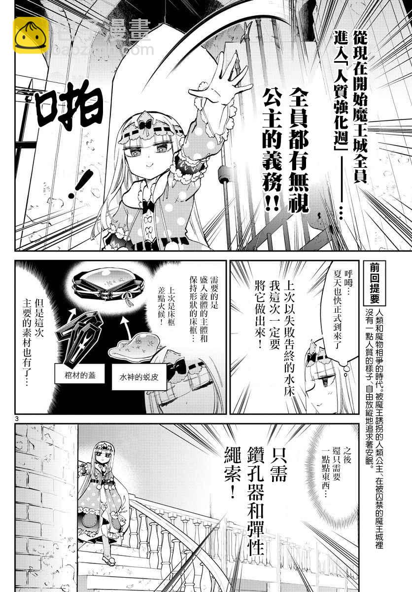 🍲在魔王城说晚安 第63话 请不要将你的视线移开 第3页