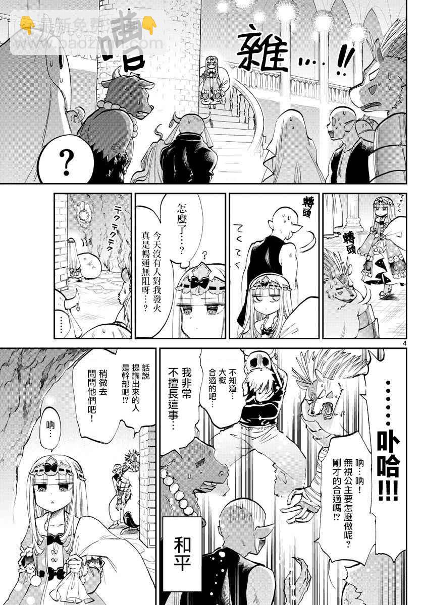 🍲在魔王城说晚安 第63话 请不要将你的视线移开 第4页