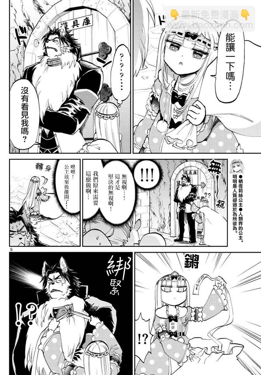 🍲在魔王城说晚安 第63话 请不要将你的视线移开 第5页