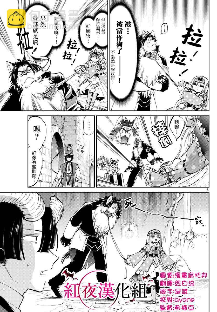 🍲在魔王城说晚安 第63话 请不要将你的视线移开 第6页