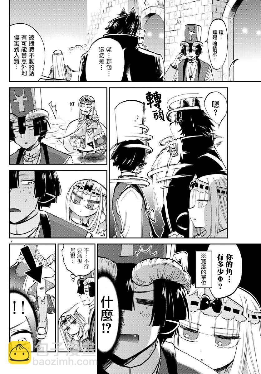 🍲在魔王城说晚安 第63话 请不要将你的视线移开 第7页