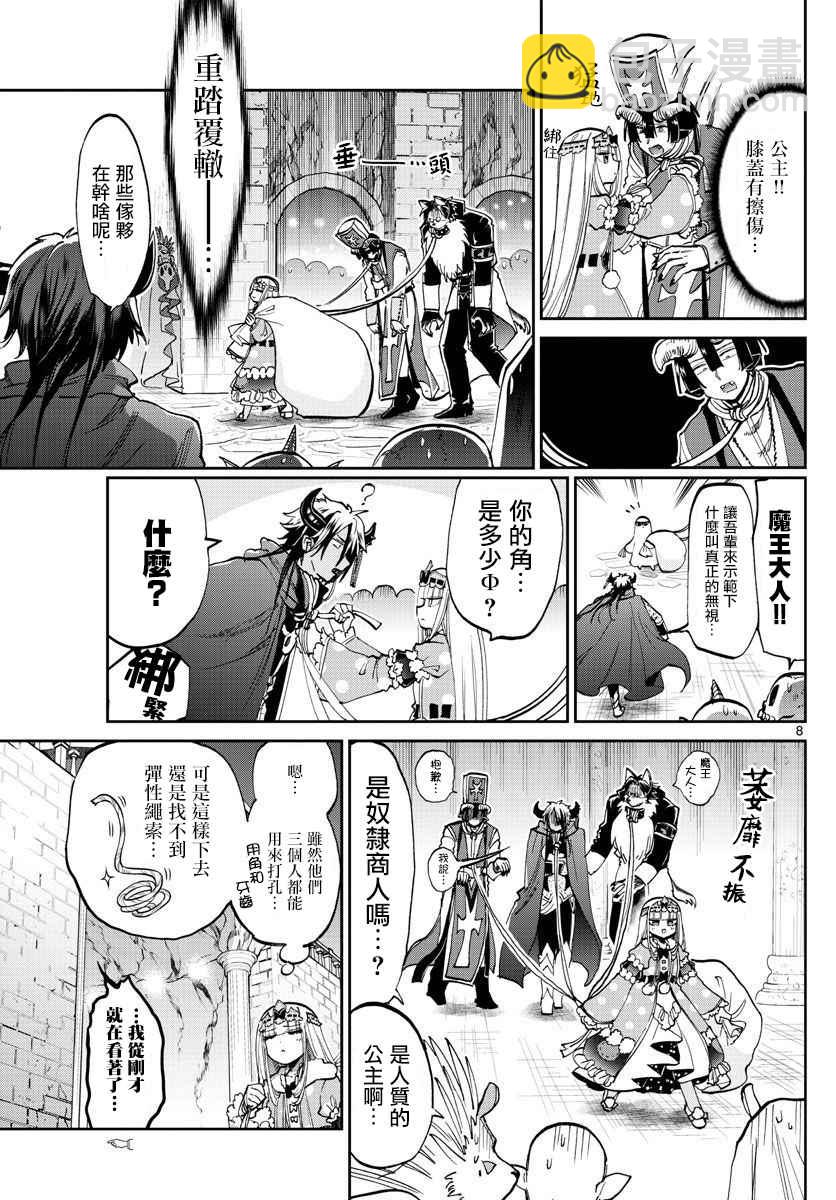 🍲在魔王城说晚安 第63话 请不要将你的视线移开 第8页