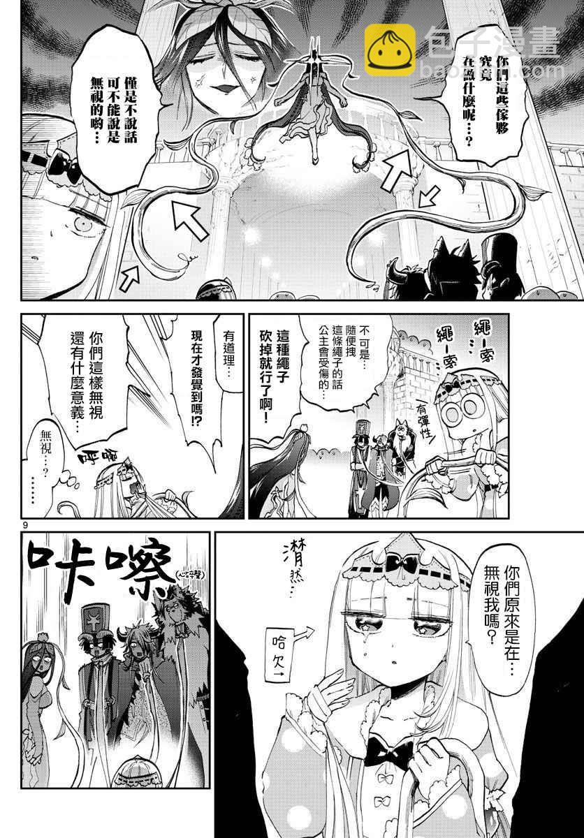 🍲在魔王城说晚安 第63话 请不要将你的视线移开 第9页