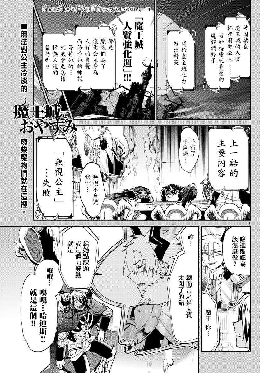 🍲在魔王城说晚安 第64话 在黑心城堡中天天爆肝的公主 第1页