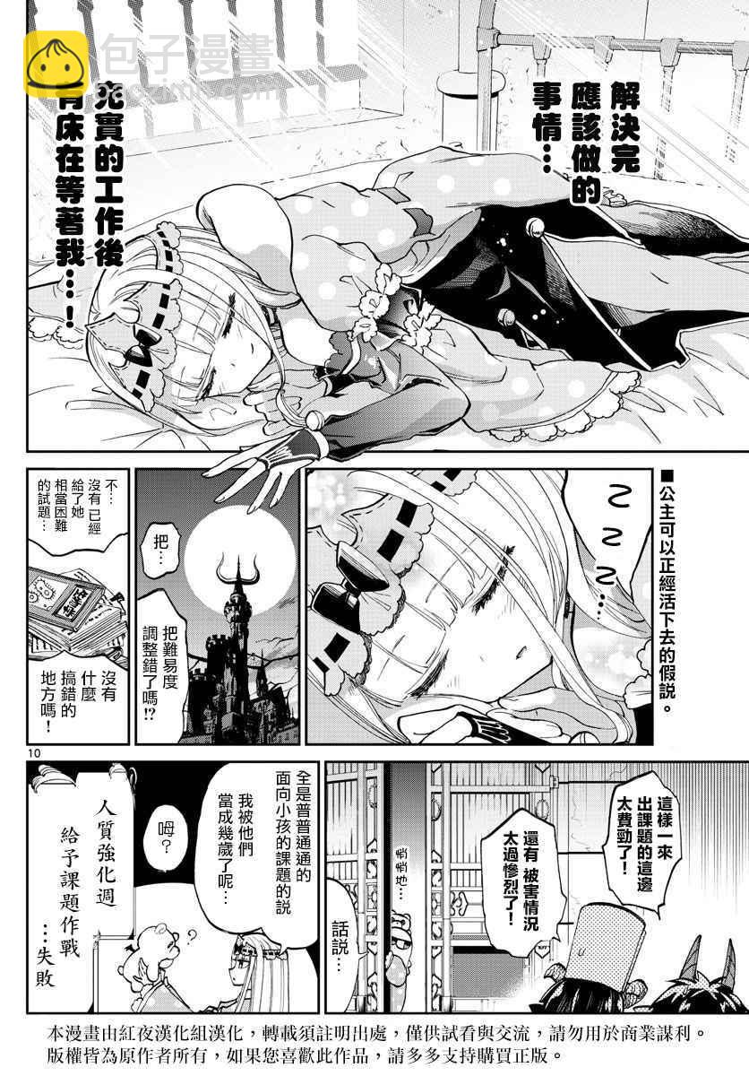 🍲在魔王城说晚安 第64话 在黑心城堡中天天爆肝的公主 第10页