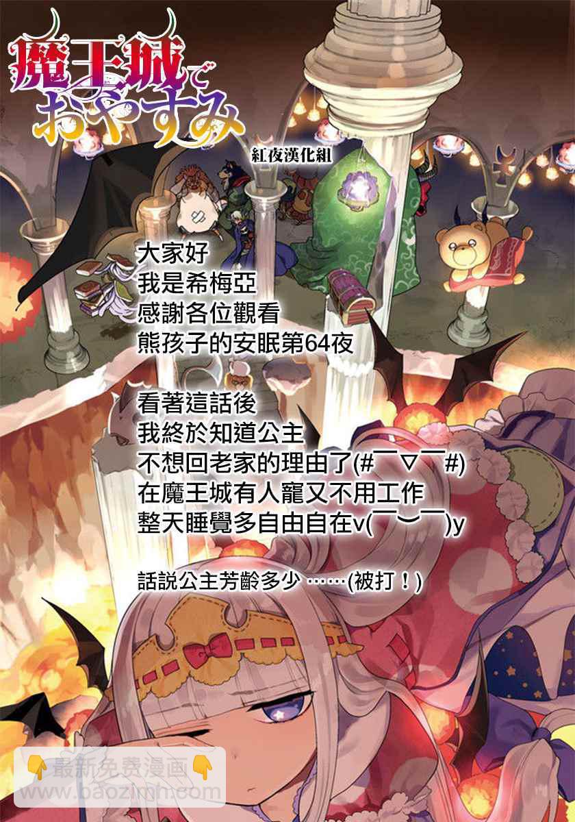 🍲在魔王城说晚安 第64话 在黑心城堡中天天爆肝的公主 第12页