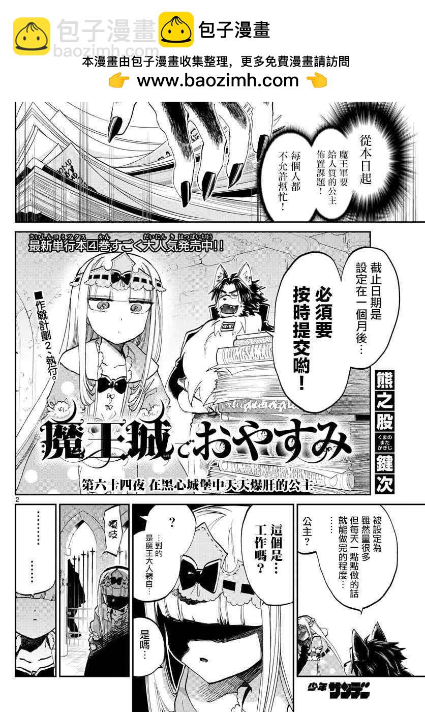 🍲在魔王城说晚安 第64话 在黑心城堡中天天爆肝的公主 第2页