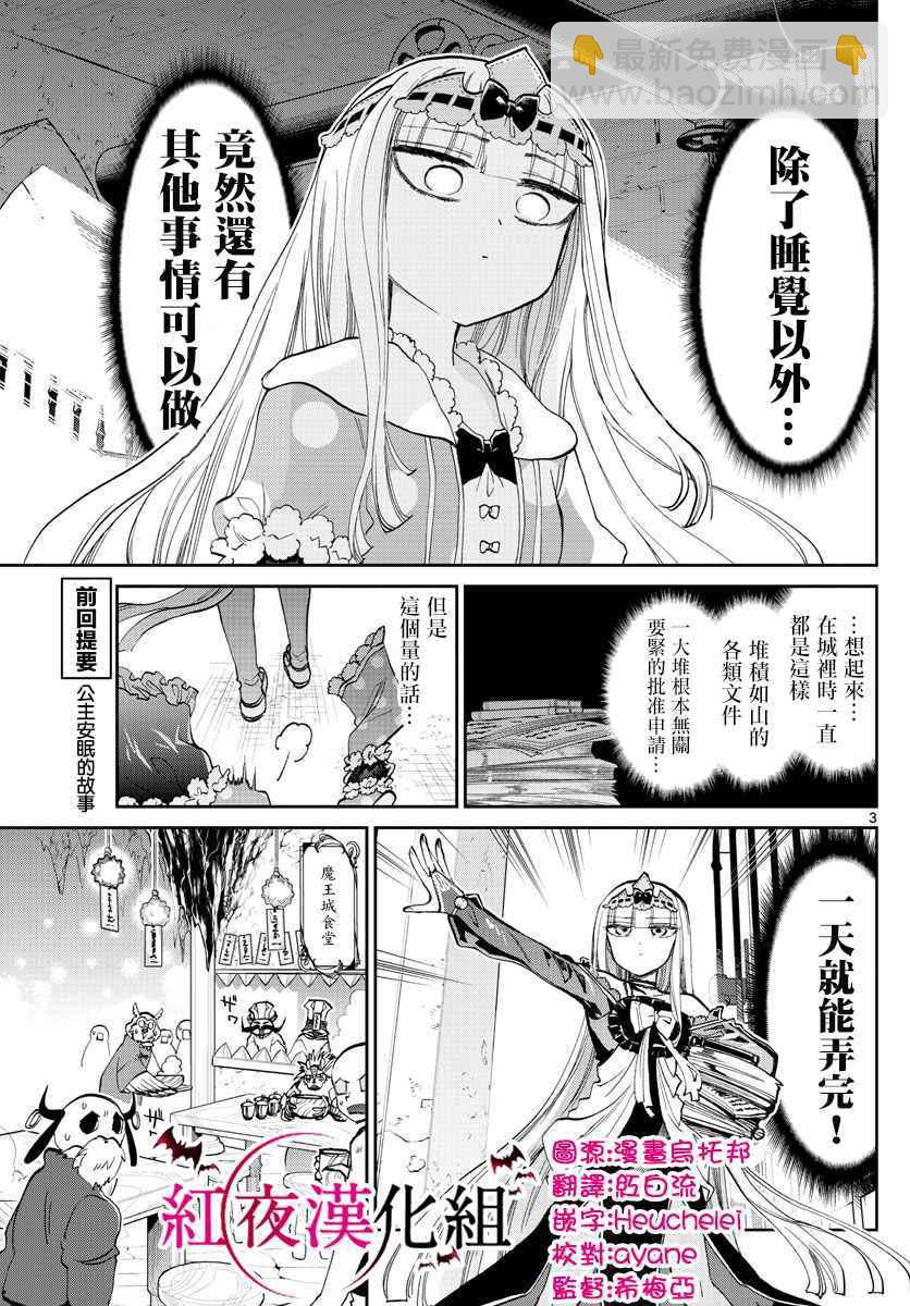 🍲在魔王城说晚安 第64话 在黑心城堡中天天爆肝的公主 第3页