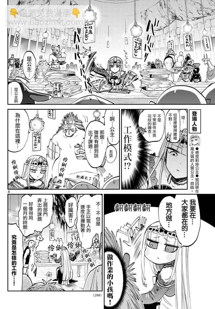 🍲在魔王城说晚安 第64话 在黑心城堡中天天爆肝的公主 第4页