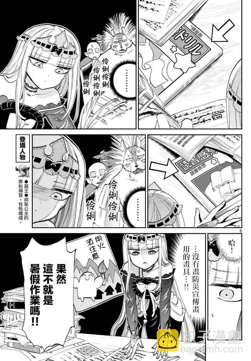 🍲在魔王城说晚安 第64话 在黑心城堡中天天爆肝的公主 第5页