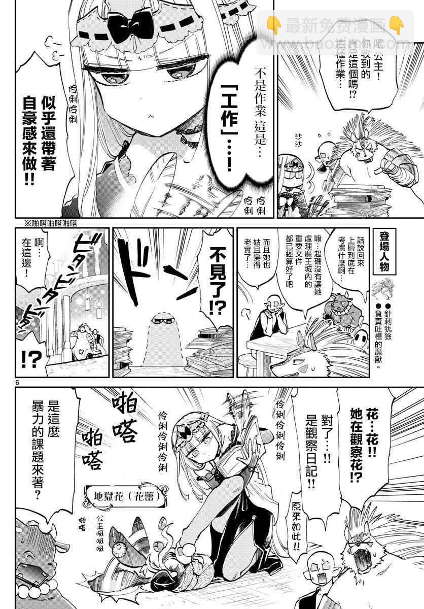 🍲在魔王城说晚安 第64话 在黑心城堡中天天爆肝的公主 第6页