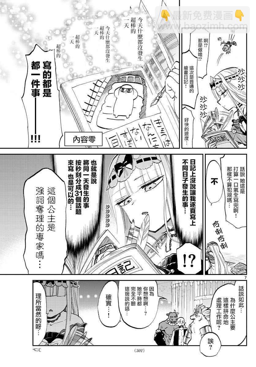 🍲在魔王城说晚安 第64话 在黑心城堡中天天爆肝的公主 第7页