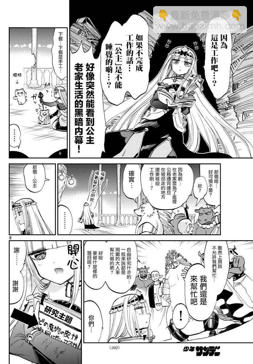 🍲在魔王城说晚安 第64话 在黑心城堡中天天爆肝的公主 第8页