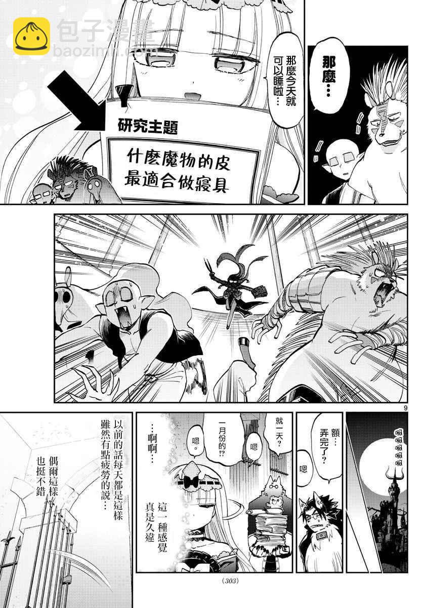 🍲在魔王城说晚安 第64话 在黑心城堡中天天爆肝的公主 第9页