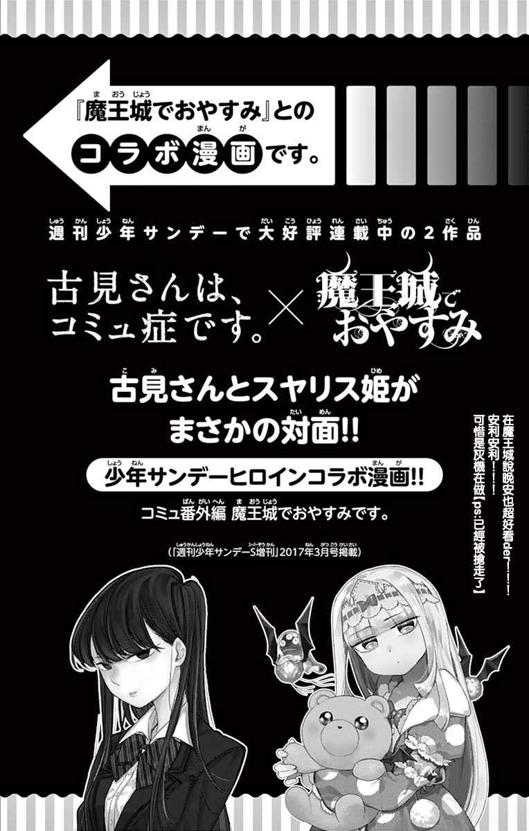 🍲在魔王城说晚安 魔王城x古见 联动 第1页