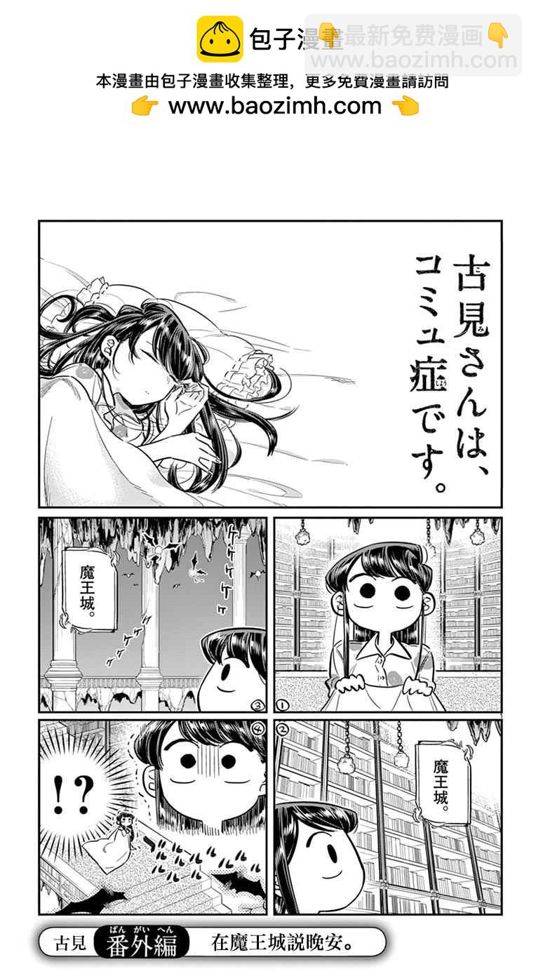 🍲在魔王城说晚安 魔王城x古见 联动 第2页