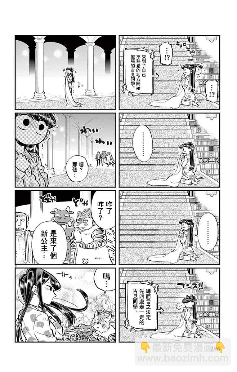 🍲在魔王城说晚安 魔王城x古见 联动 第3页