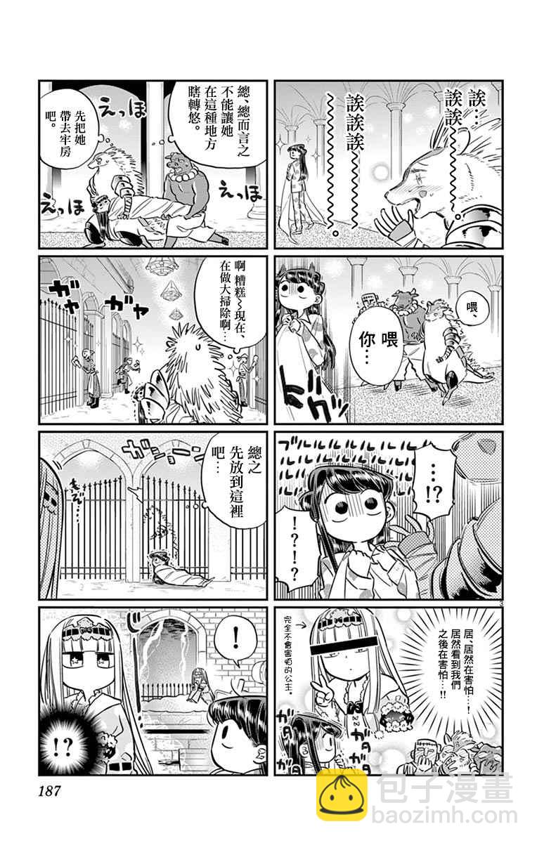 🍲在魔王城说晚安 魔王城x古见 联动 第4页