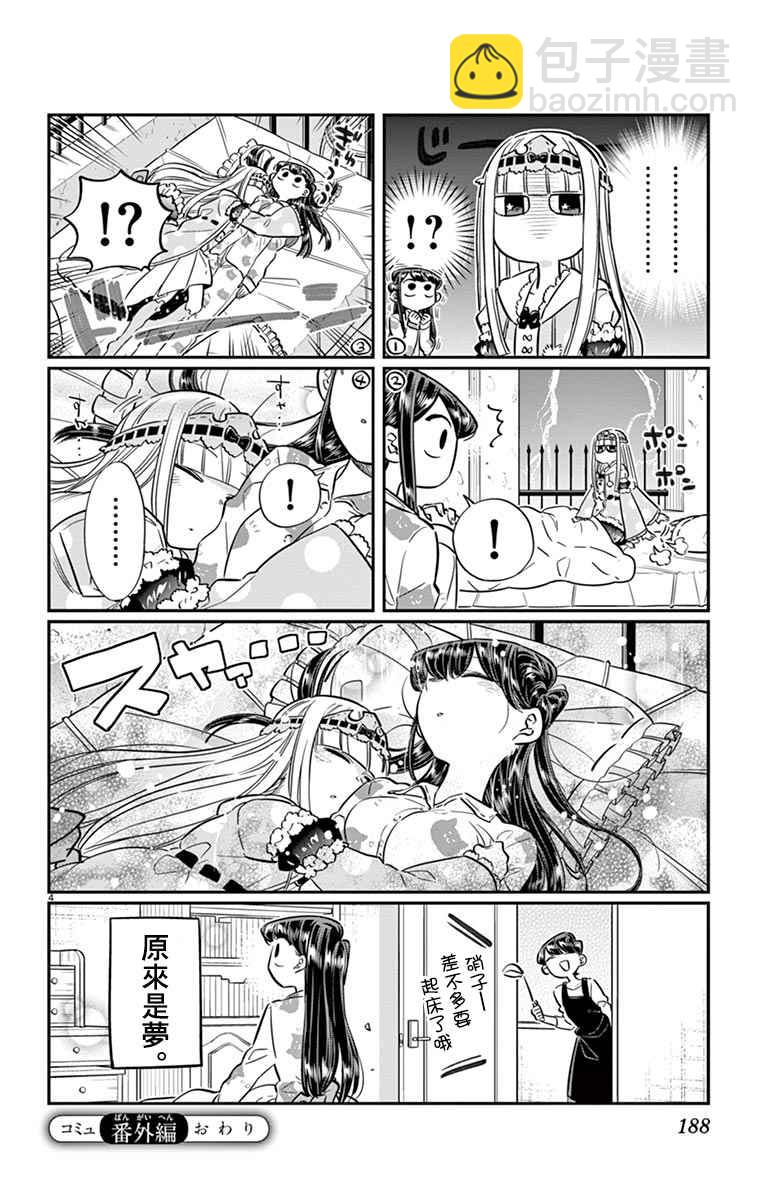 🍲在魔王城说晚安 魔王城x古见 联动 第5页