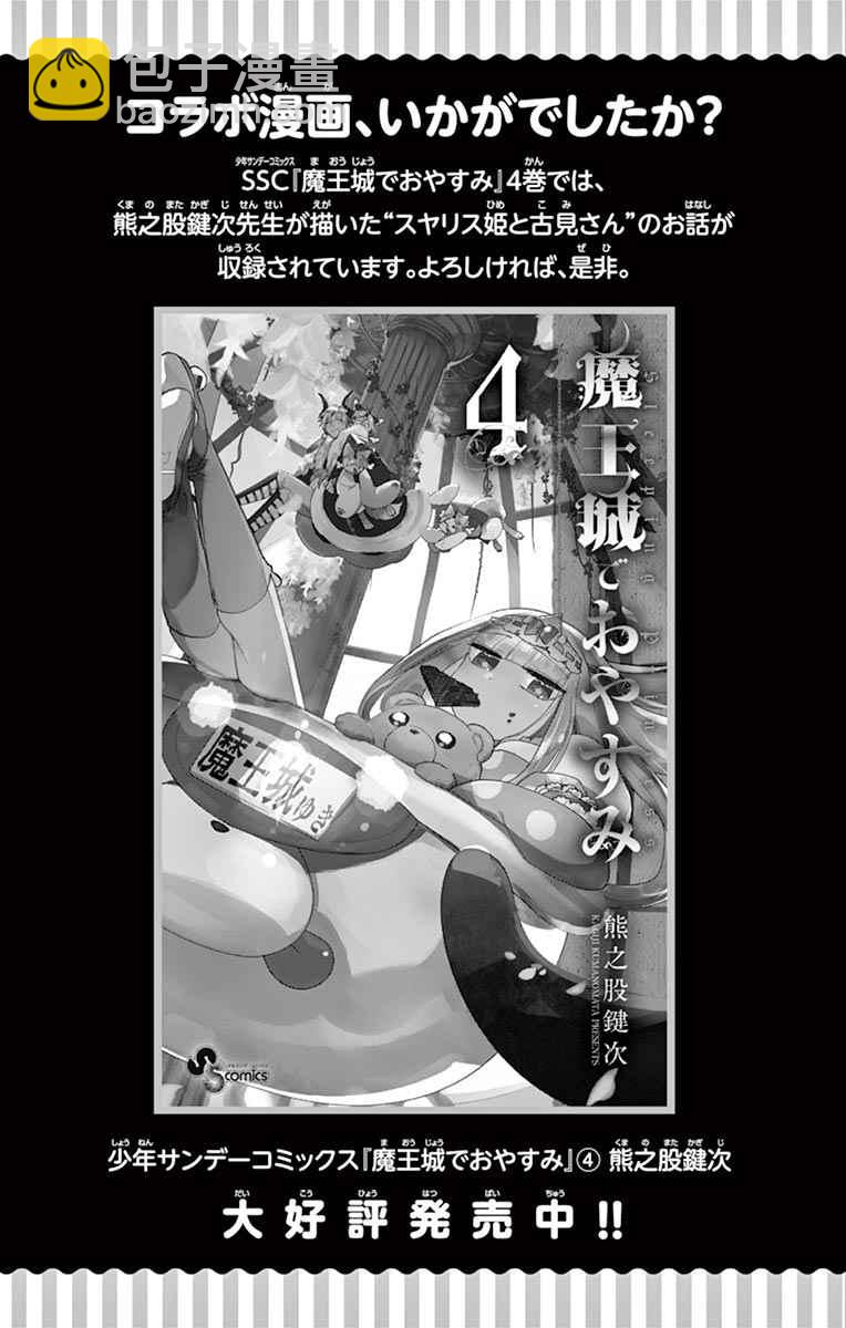 🍲在魔王城说晚安 魔王城x古见 联动 第6页