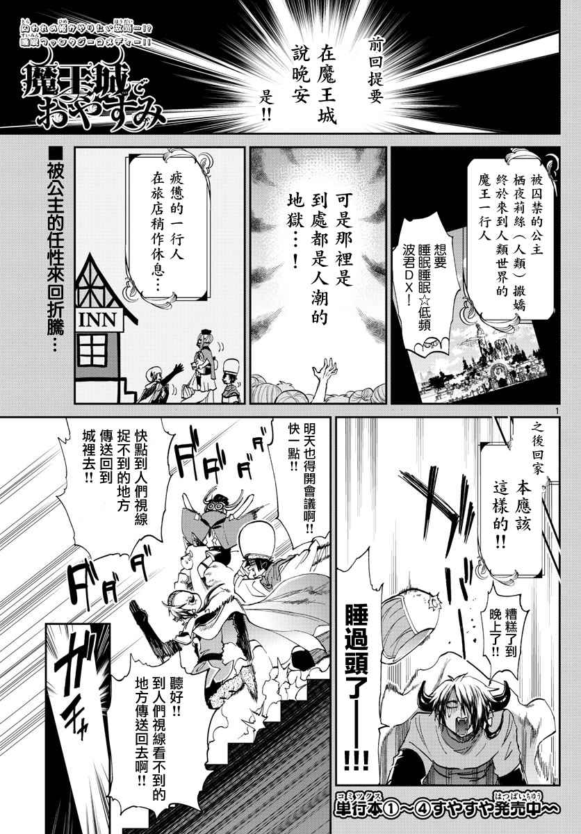 🍲在魔王城说晚安 第68话 用手指描绘的烟火 第1页