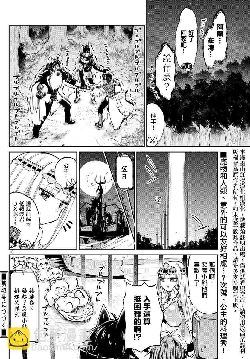 🍲在魔王城说晚安 第68话 用手指描绘的烟火 第10页