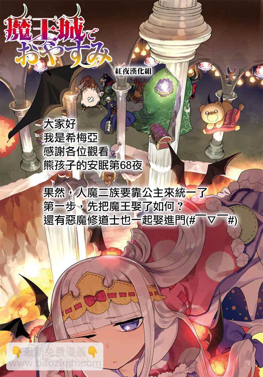 🍲在魔王城说晚安 第68话 用手指描绘的烟火 第12页