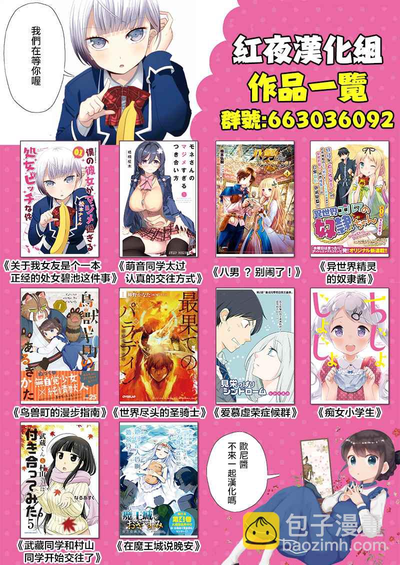 🍲在魔王城说晚安 第68话 用手指描绘的烟火 第13页