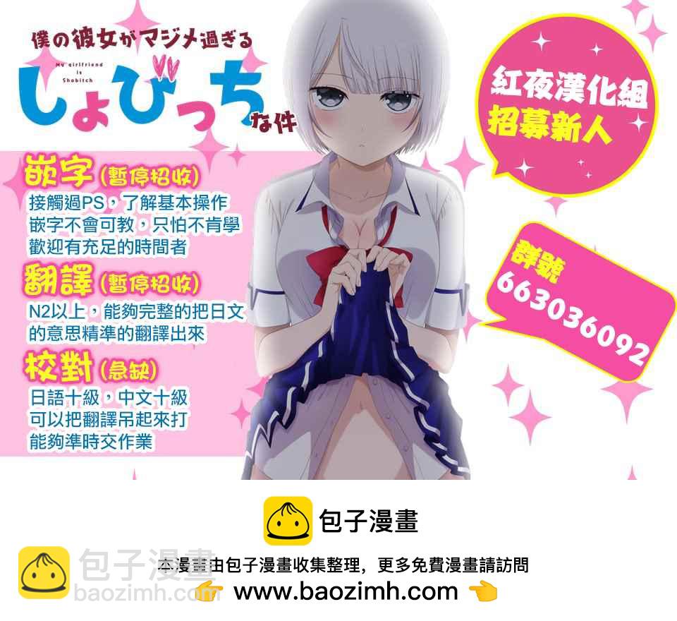 🍲在魔王城说晚安 第68话 用手指描绘的烟火 第14页