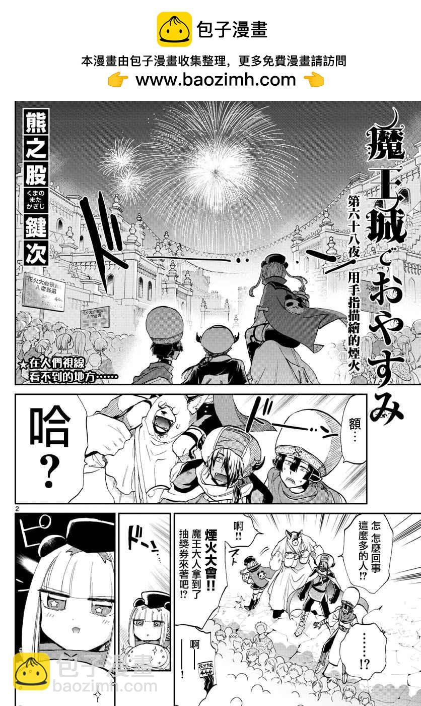 🍲在魔王城说晚安 第68话 用手指描绘的烟火 第2页