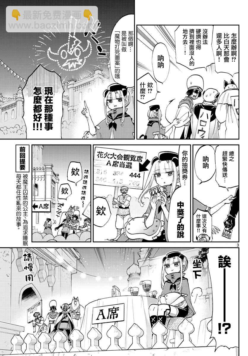 🍲在魔王城说晚安 第68话 用手指描绘的烟火 第3页
