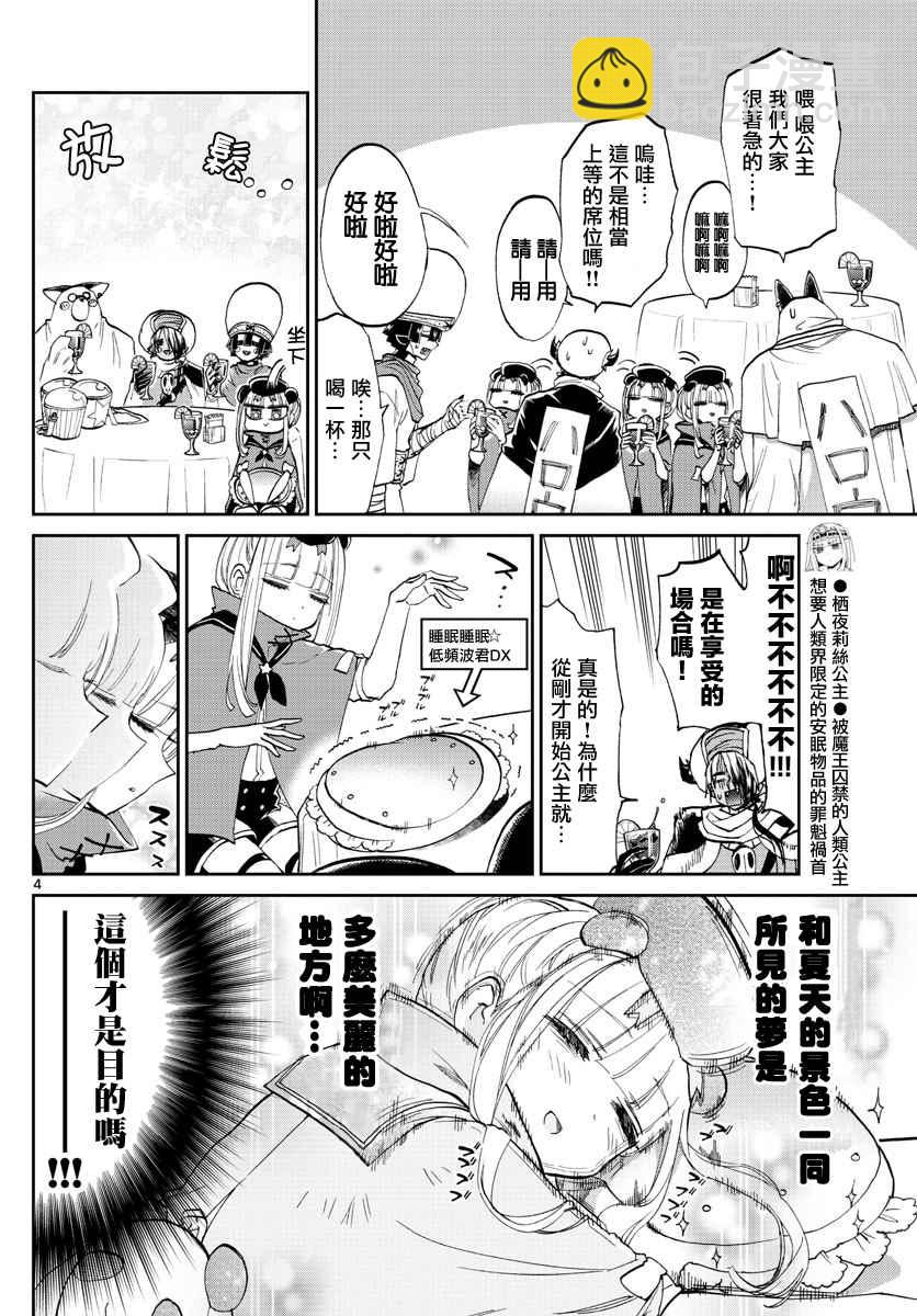 🍲在魔王城说晚安 第68话 用手指描绘的烟火 第4页
