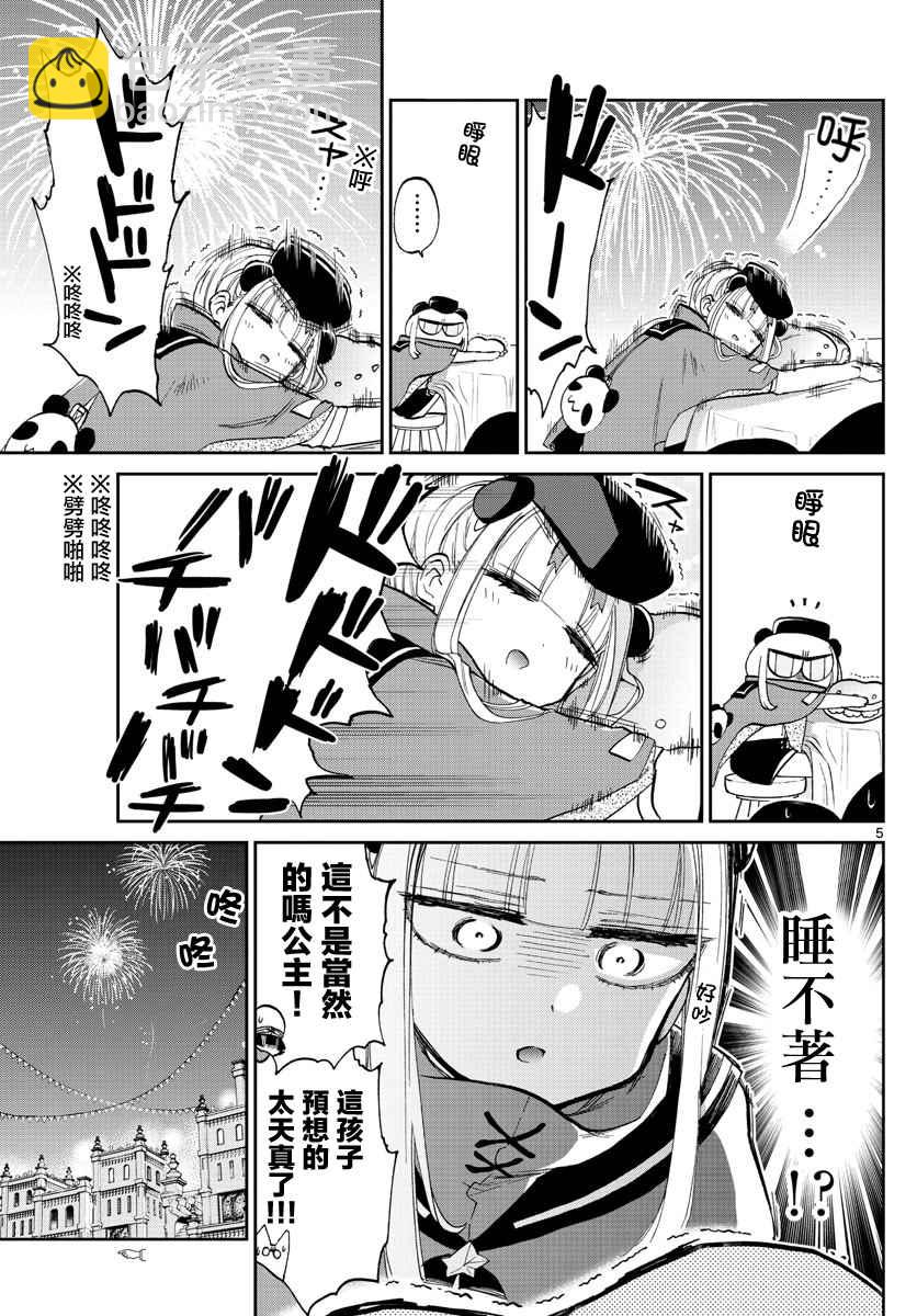 🍲在魔王城说晚安 第68话 用手指描绘的烟火 第5页