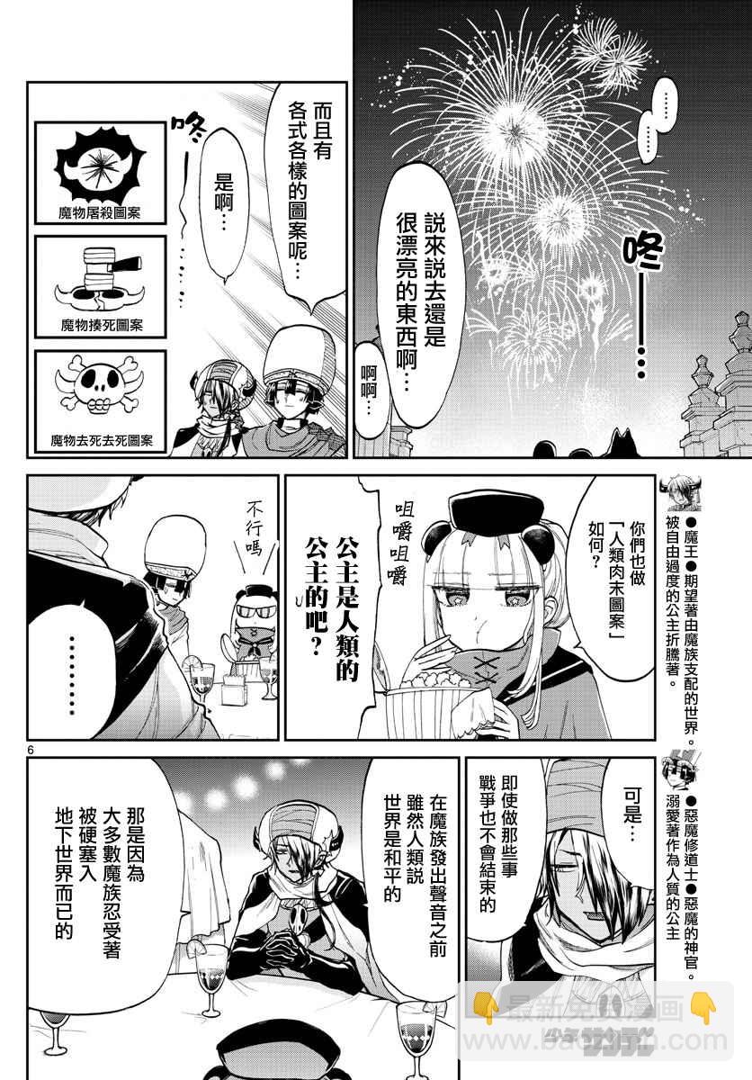 🍲在魔王城说晚安 第68话 用手指描绘的烟火 第6页