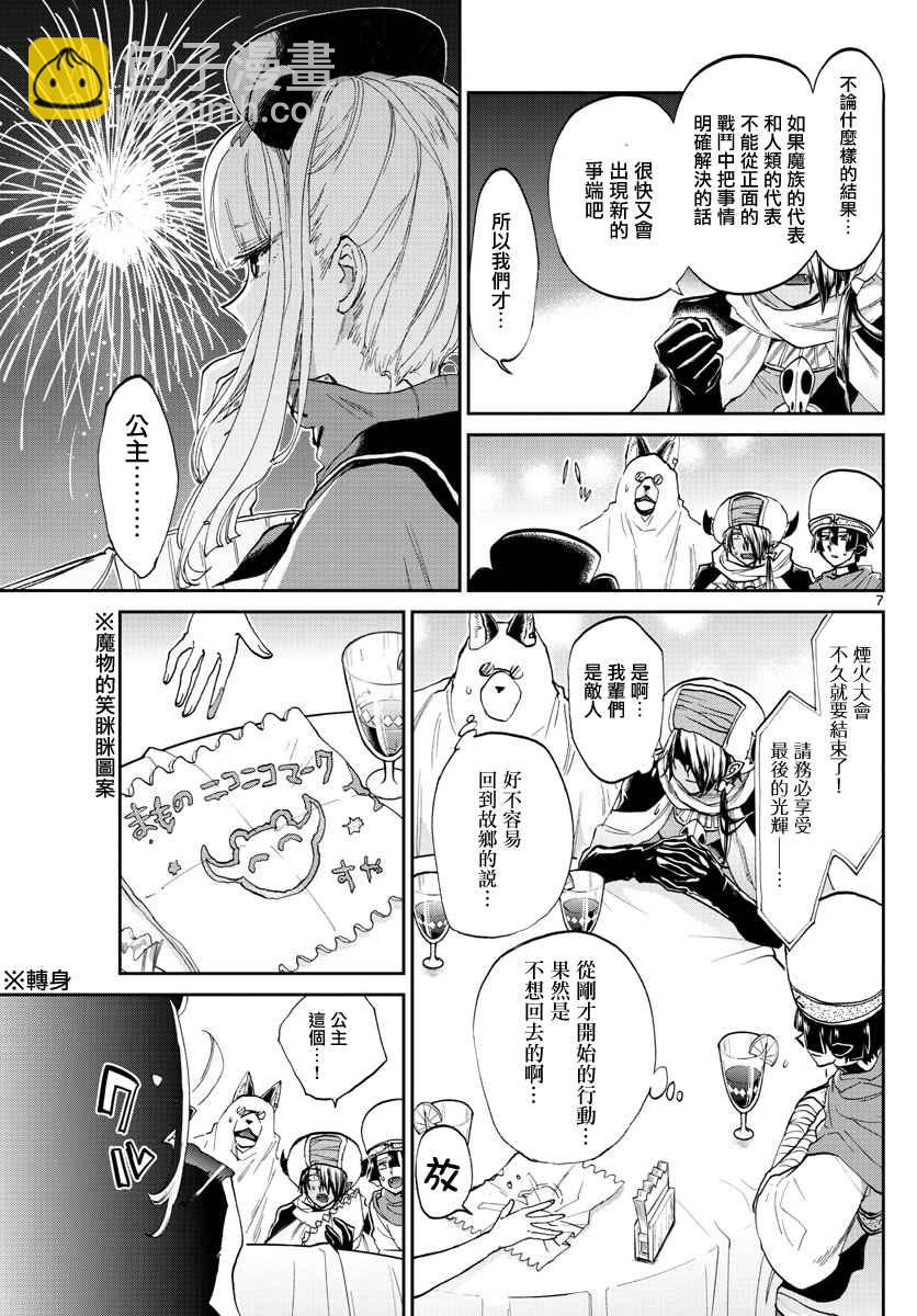 🍲在魔王城说晚安 第68话 用手指描绘的烟火 第7页